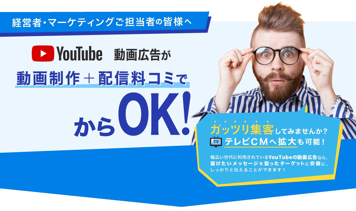 Youtube動画広告の制作 配信プラン メディア価格がわかる 広告ダイレクト